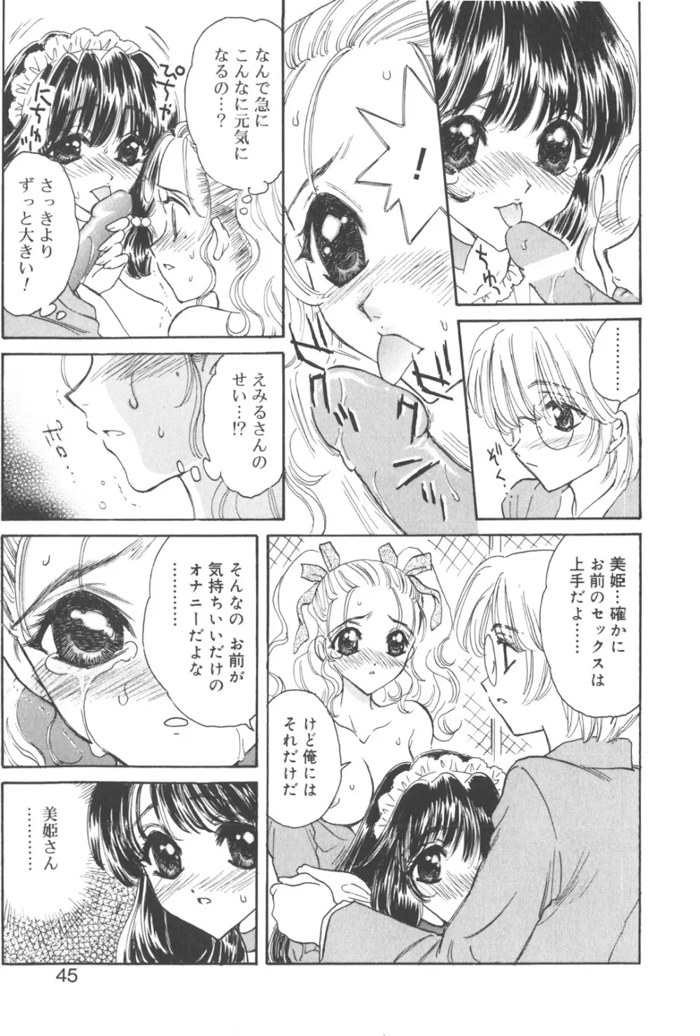 満チル月 Page.49