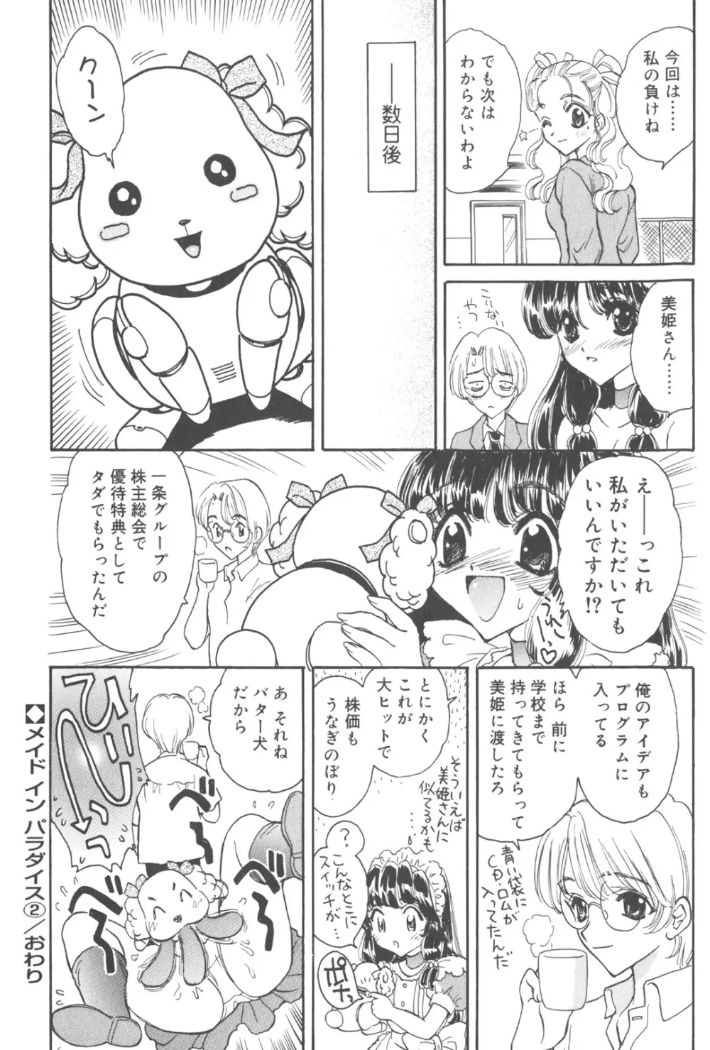 満チル月 Page.52