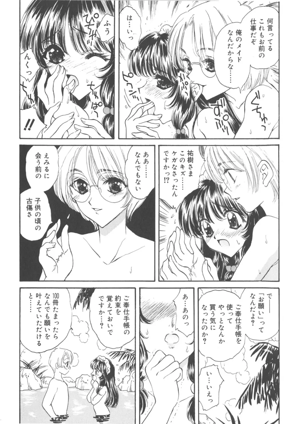 満チル月 Page.56