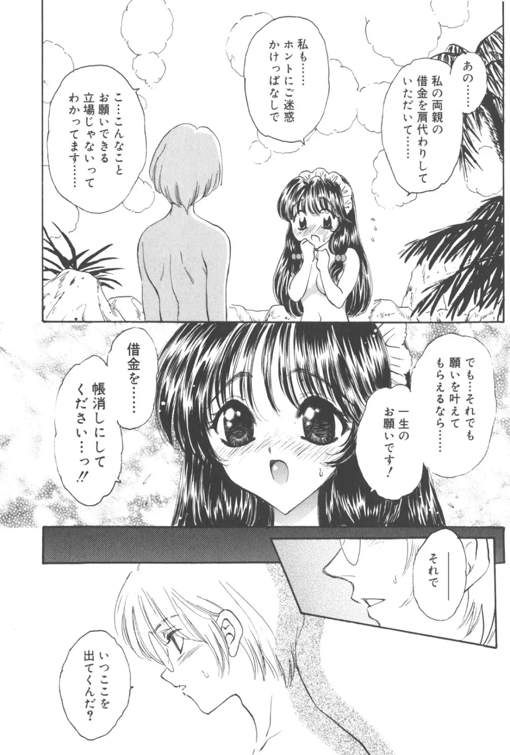 満チル月 Page.58