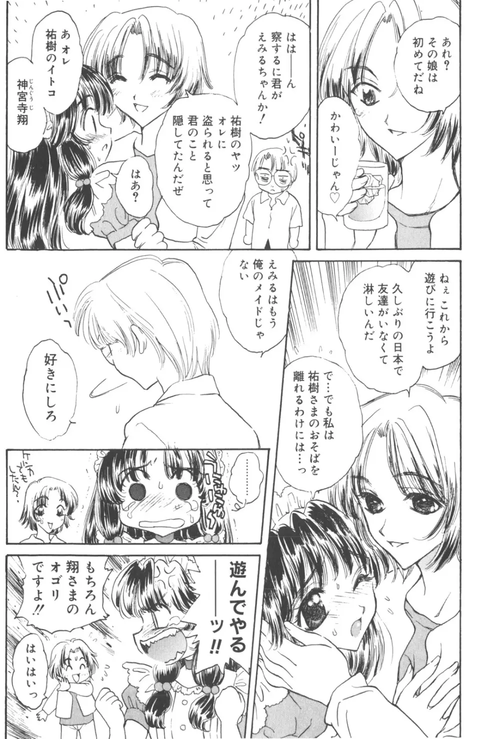 満チル月 Page.61