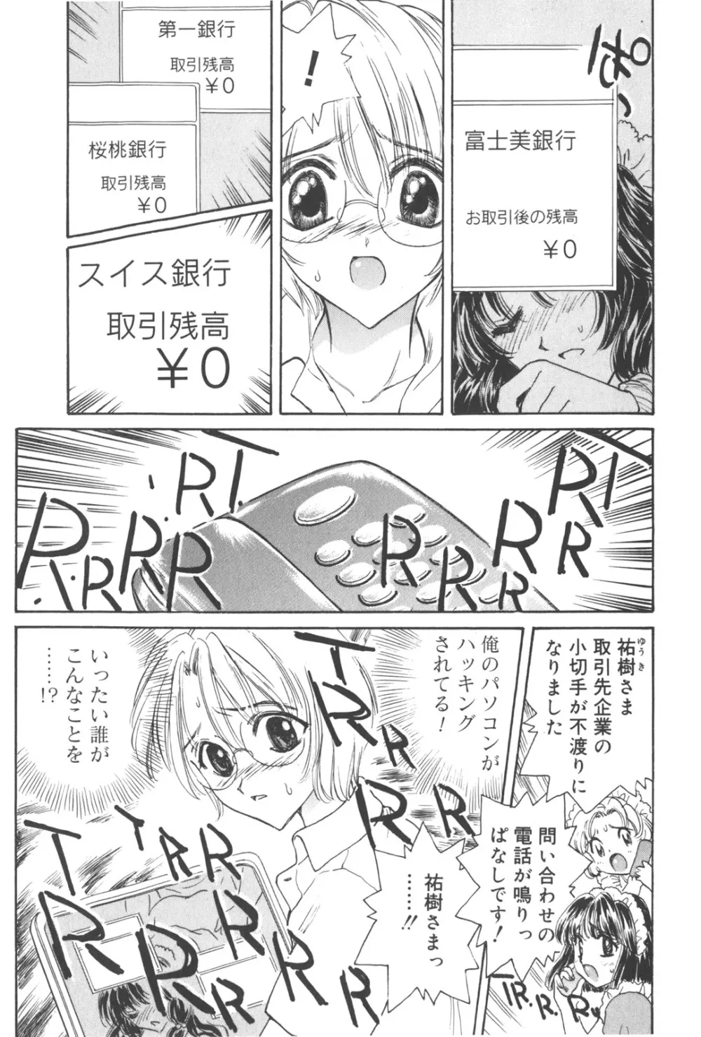 満チル月 Page.71