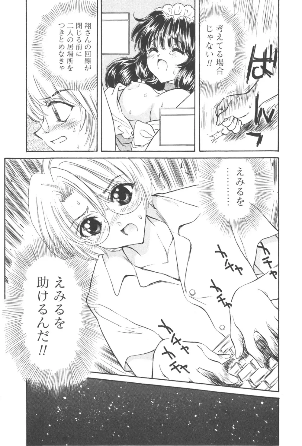 満チル月 Page.73