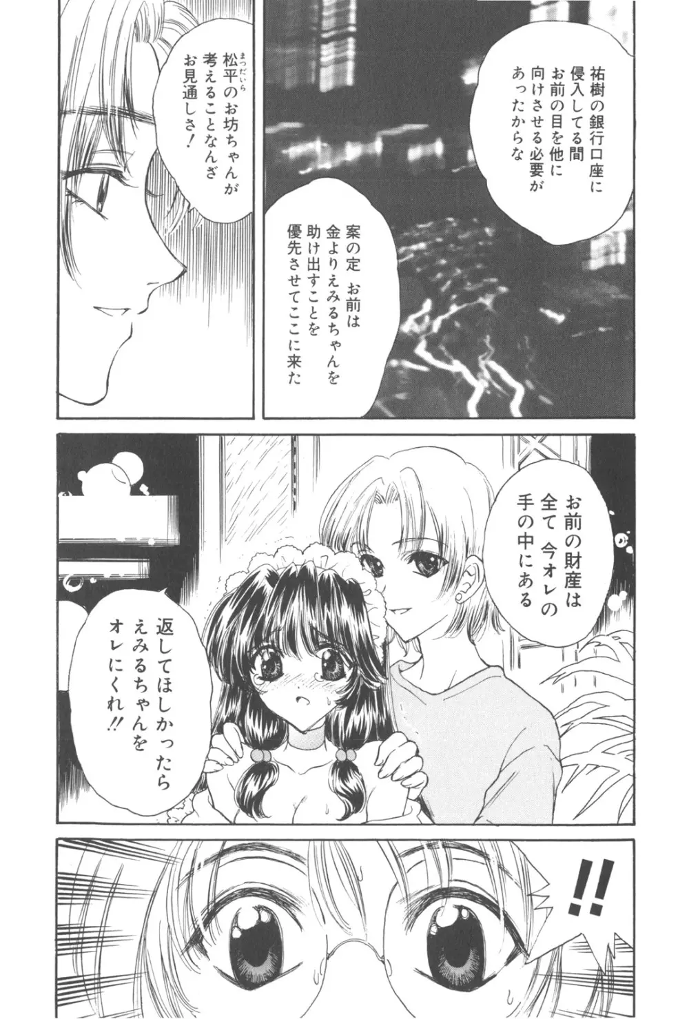 満チル月 Page.75