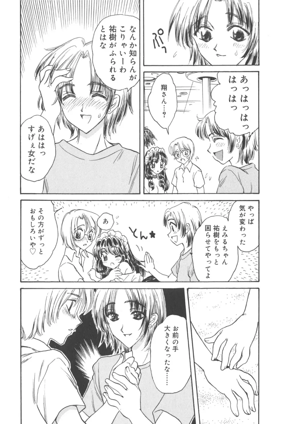 満チル月 Page.80