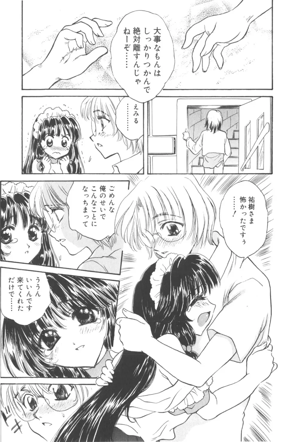 満チル月 Page.81