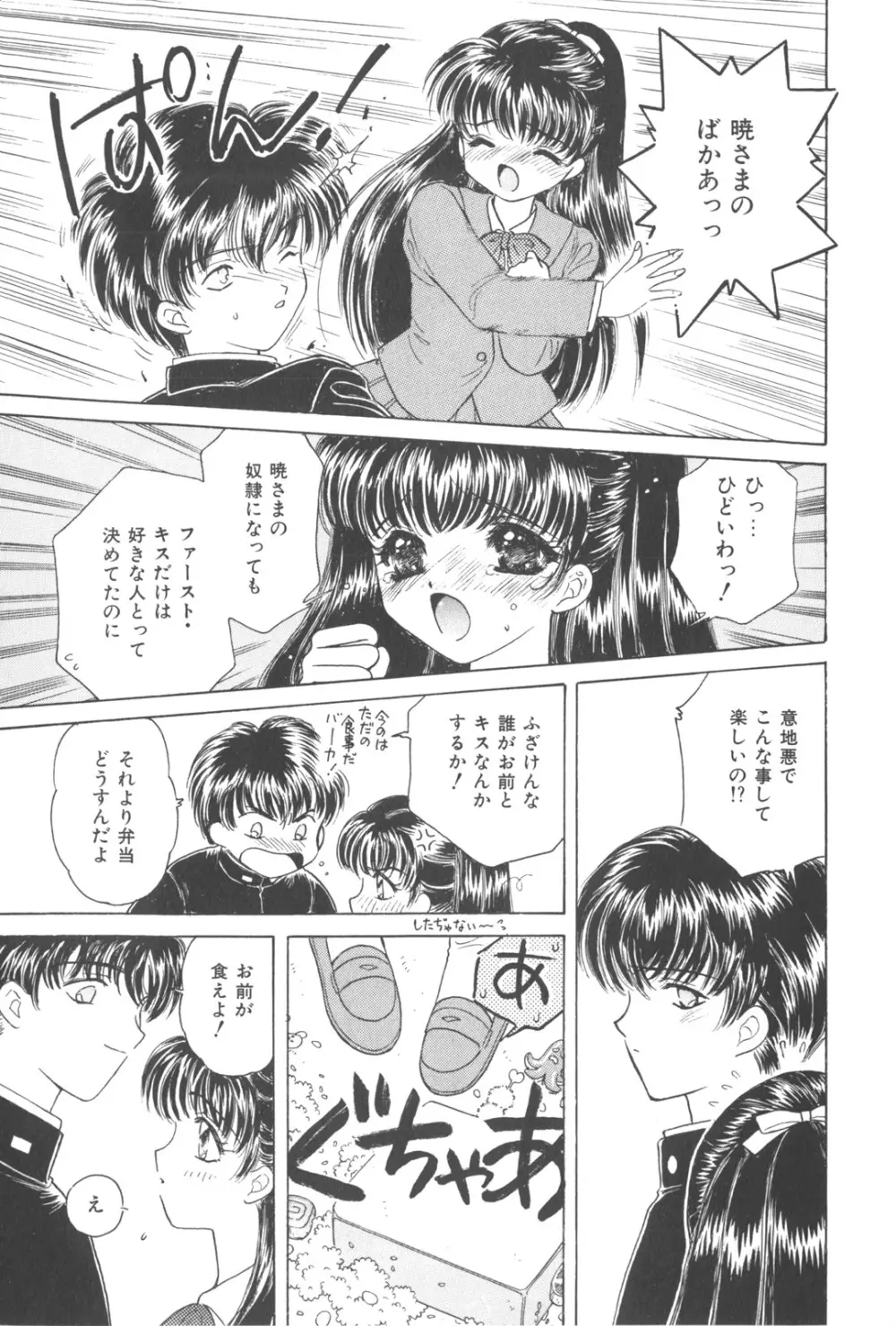 満チル月 Page.91