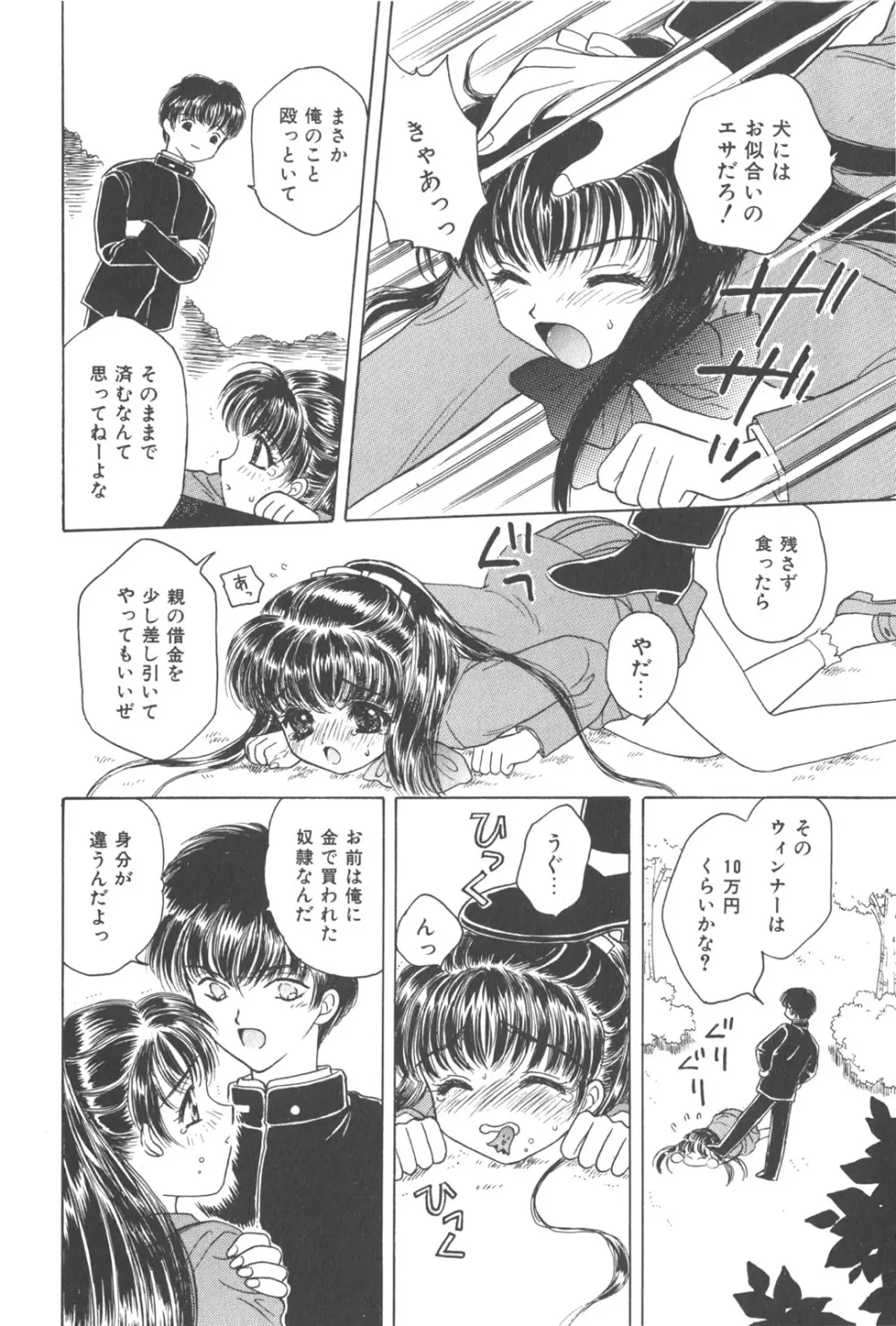 満チル月 Page.92