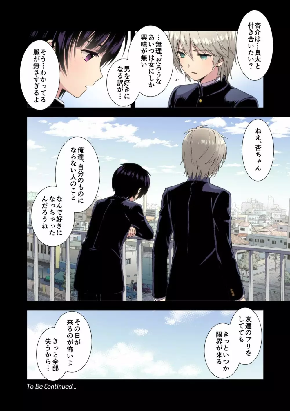 流され3P卒業旅行 Page.26