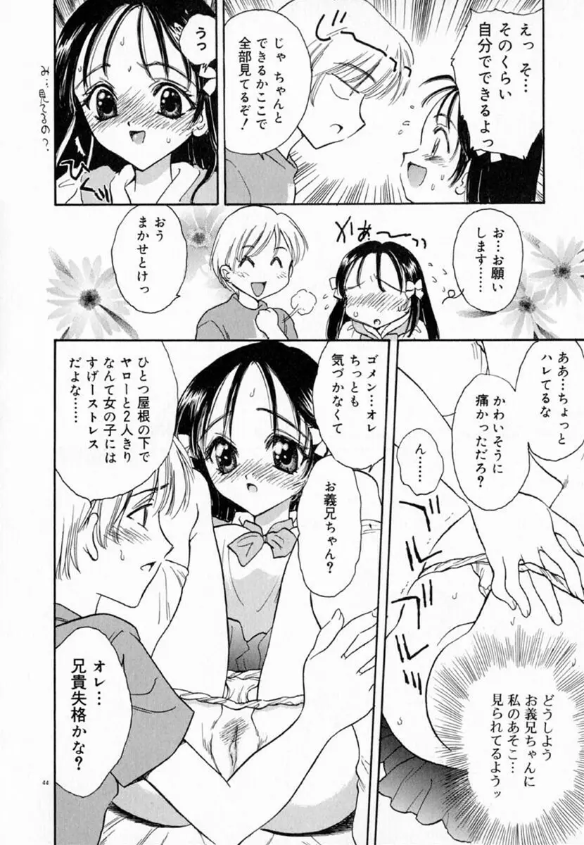 迷宮の薔薇 Page.50