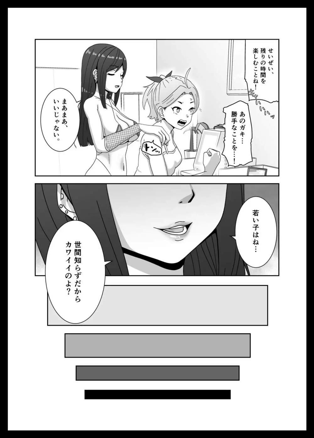 負けたら奴隷化!フタナリ連続絶頂バトル! Page.10