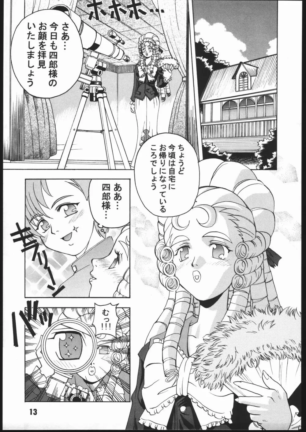 寸兵衛ちゃん -シブリー眼帯の秘密- Page.12