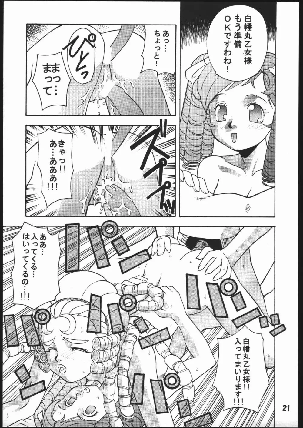 寸兵衛ちゃん -シブリー眼帯の秘密- Page.20