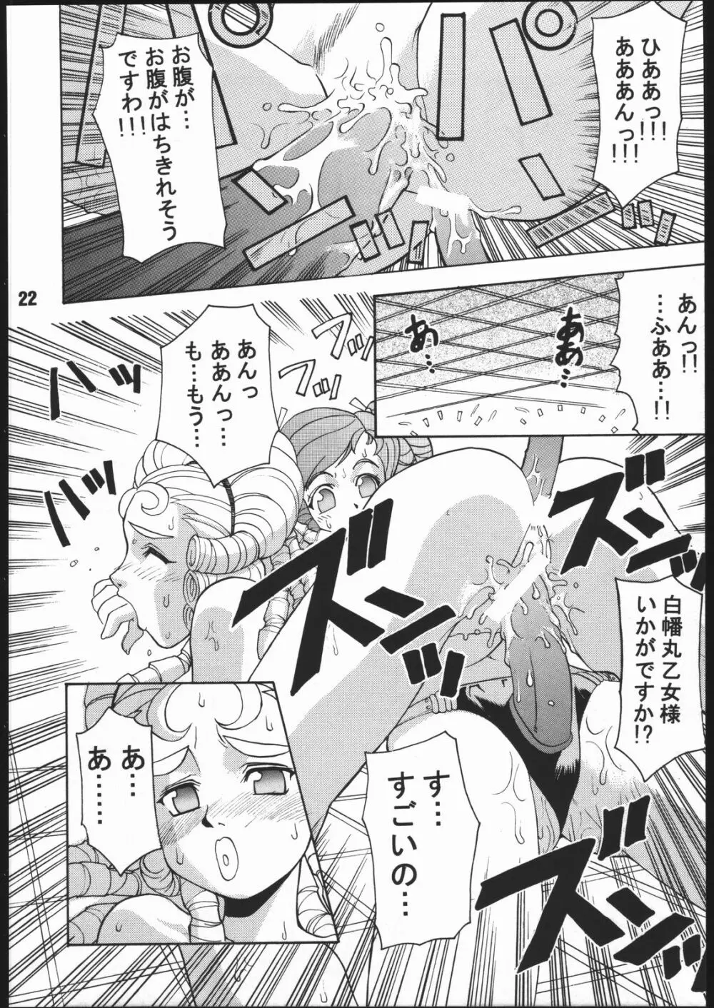 寸兵衛ちゃん -シブリー眼帯の秘密- Page.21