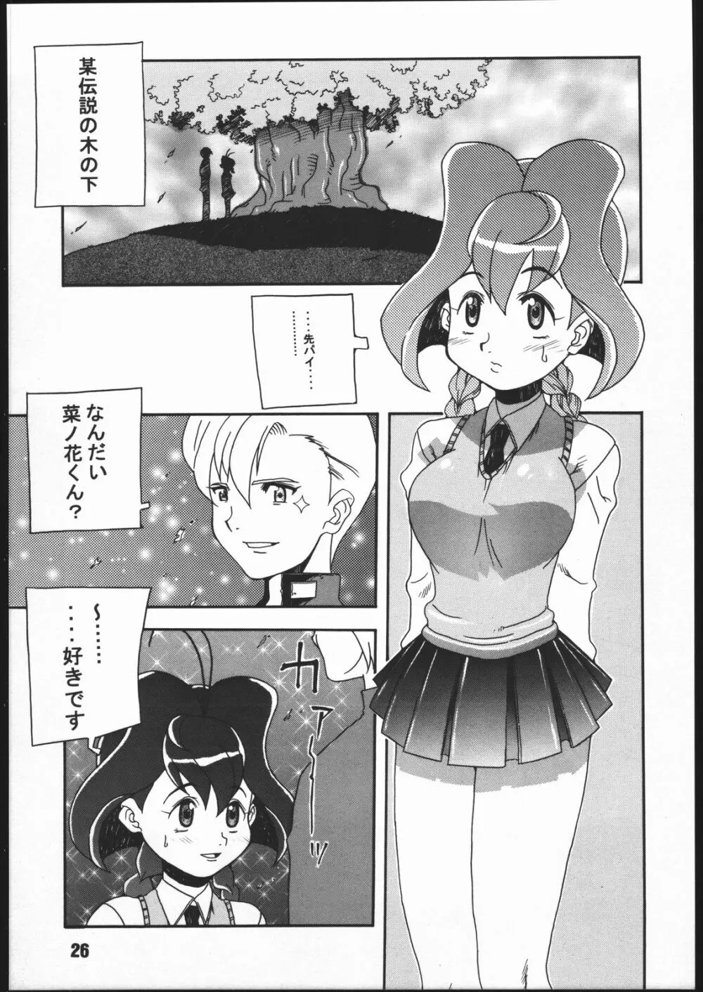 寸兵衛ちゃん -シブリー眼帯の秘密- Page.25