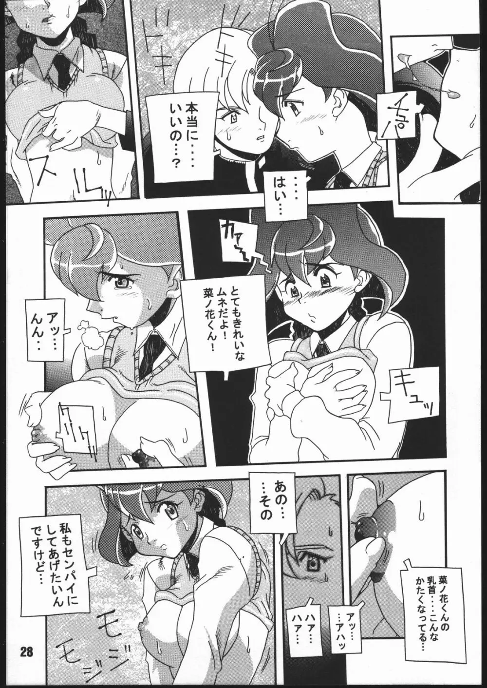 寸兵衛ちゃん -シブリー眼帯の秘密- Page.27