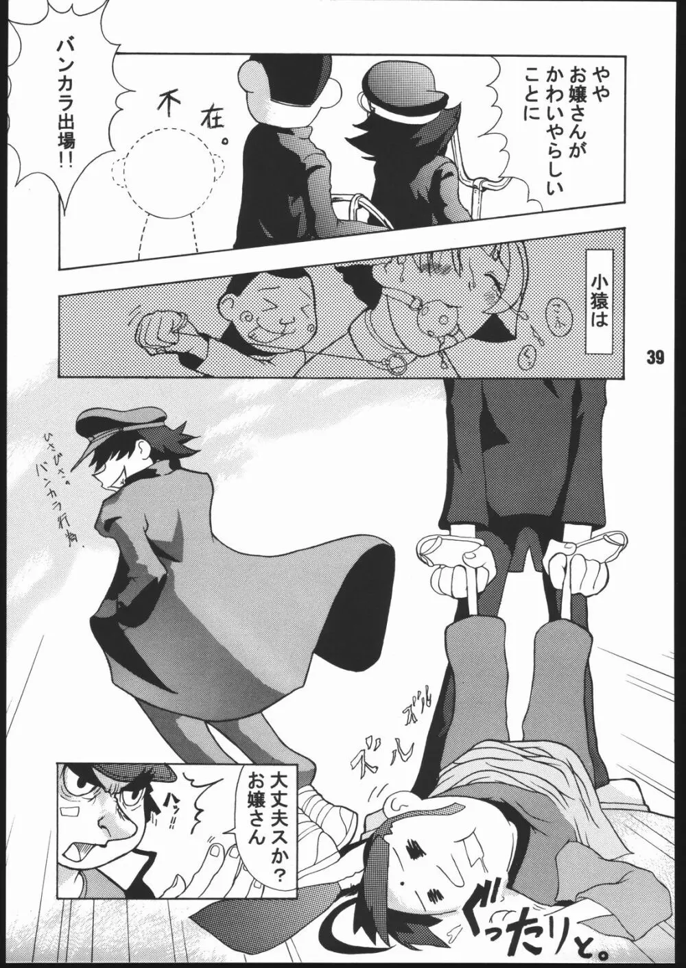 寸兵衛ちゃん -シブリー眼帯の秘密- Page.38