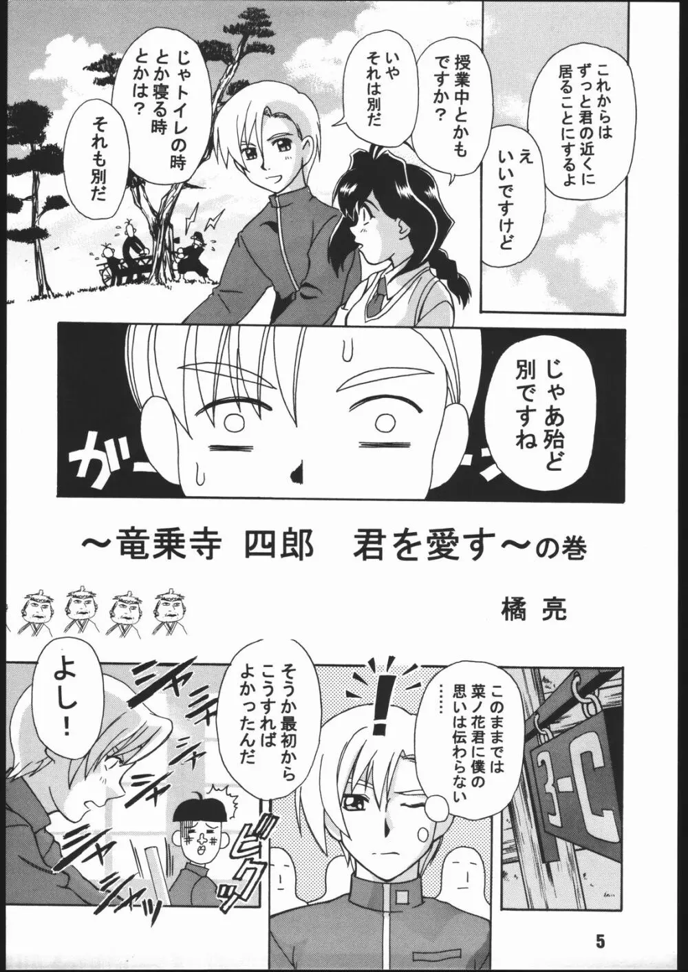 寸兵衛ちゃん -シブリー眼帯の秘密- Page.4