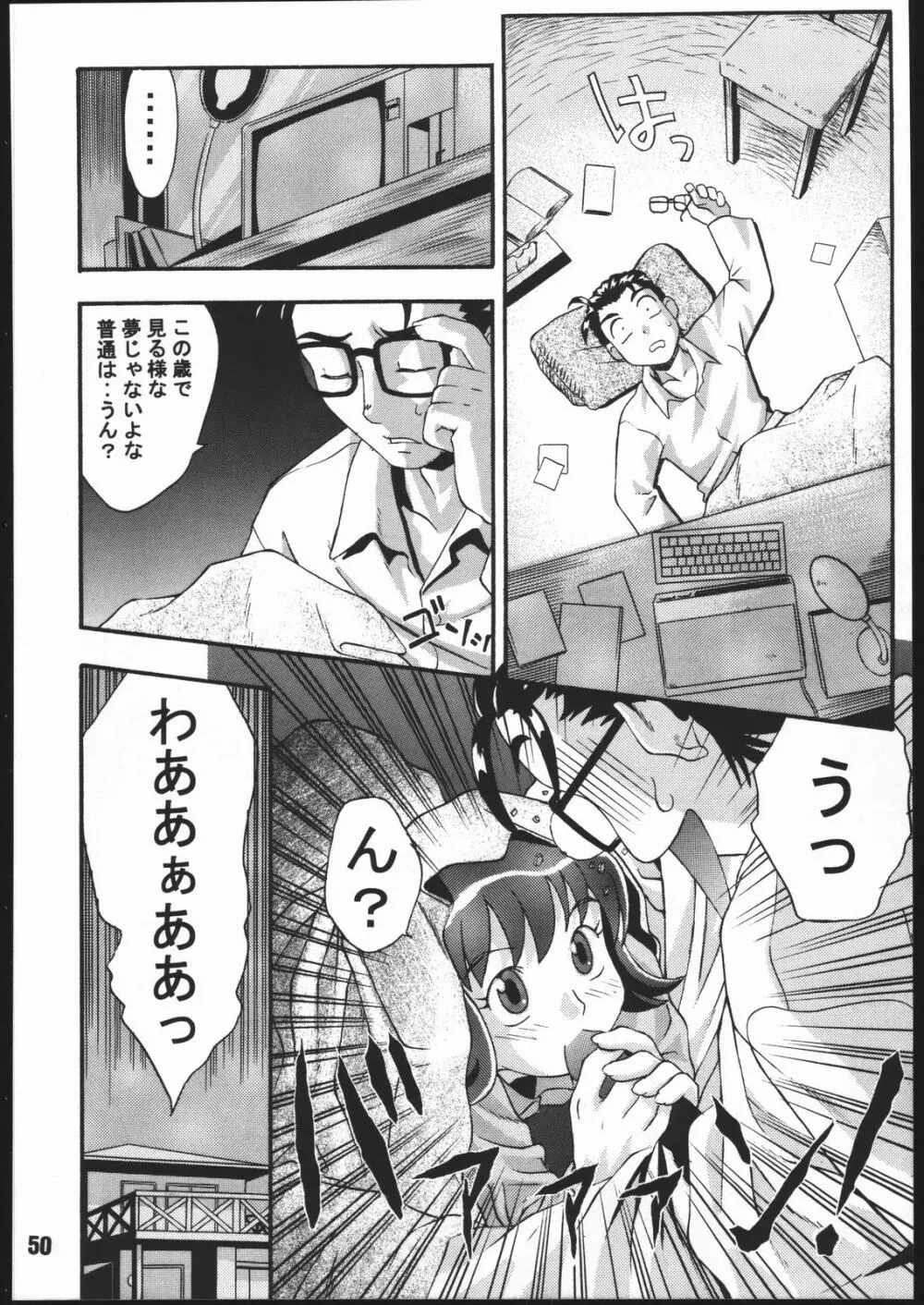 寸兵衛ちゃん -シブリー眼帯の秘密- Page.49