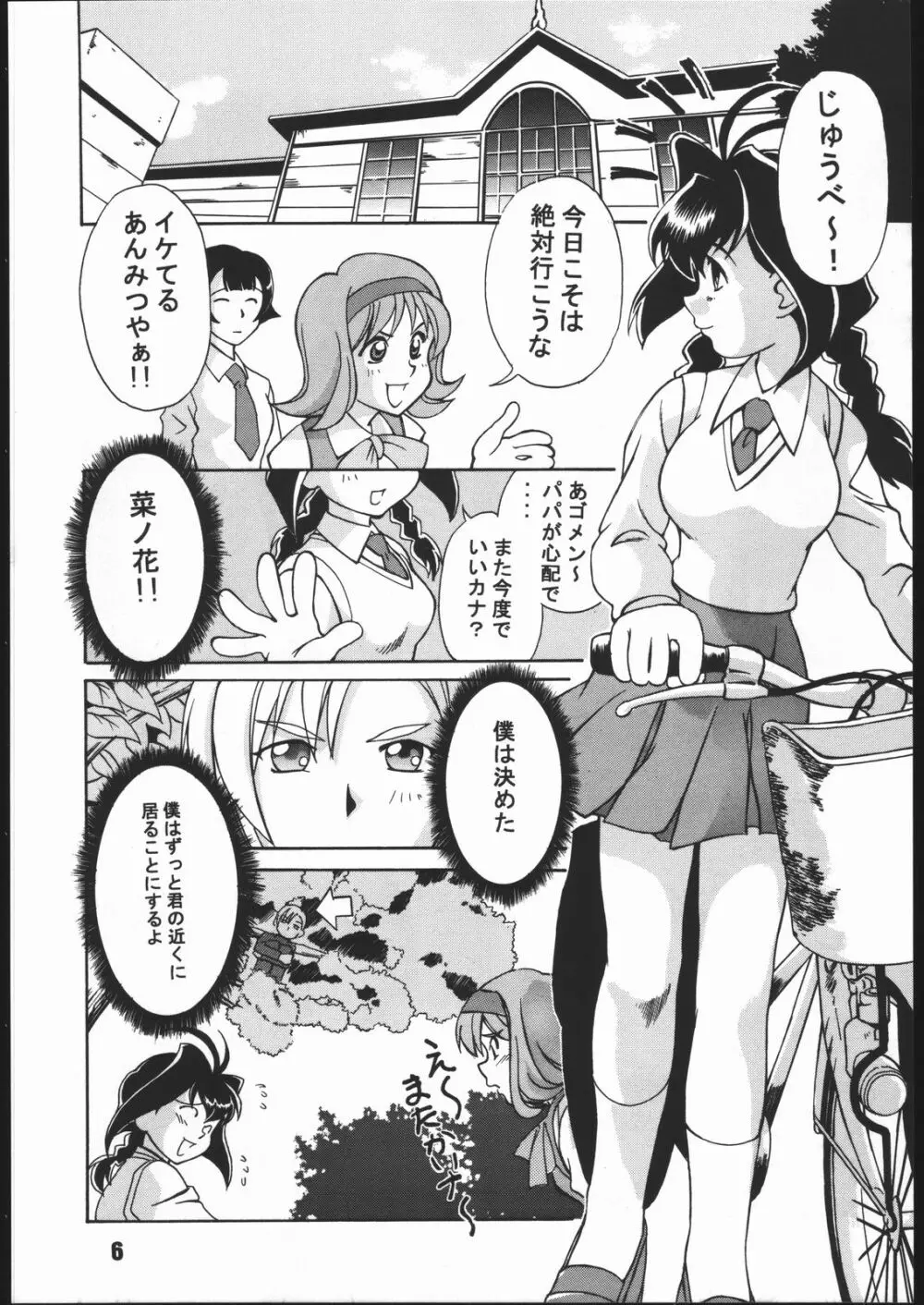 寸兵衛ちゃん -シブリー眼帯の秘密- Page.5