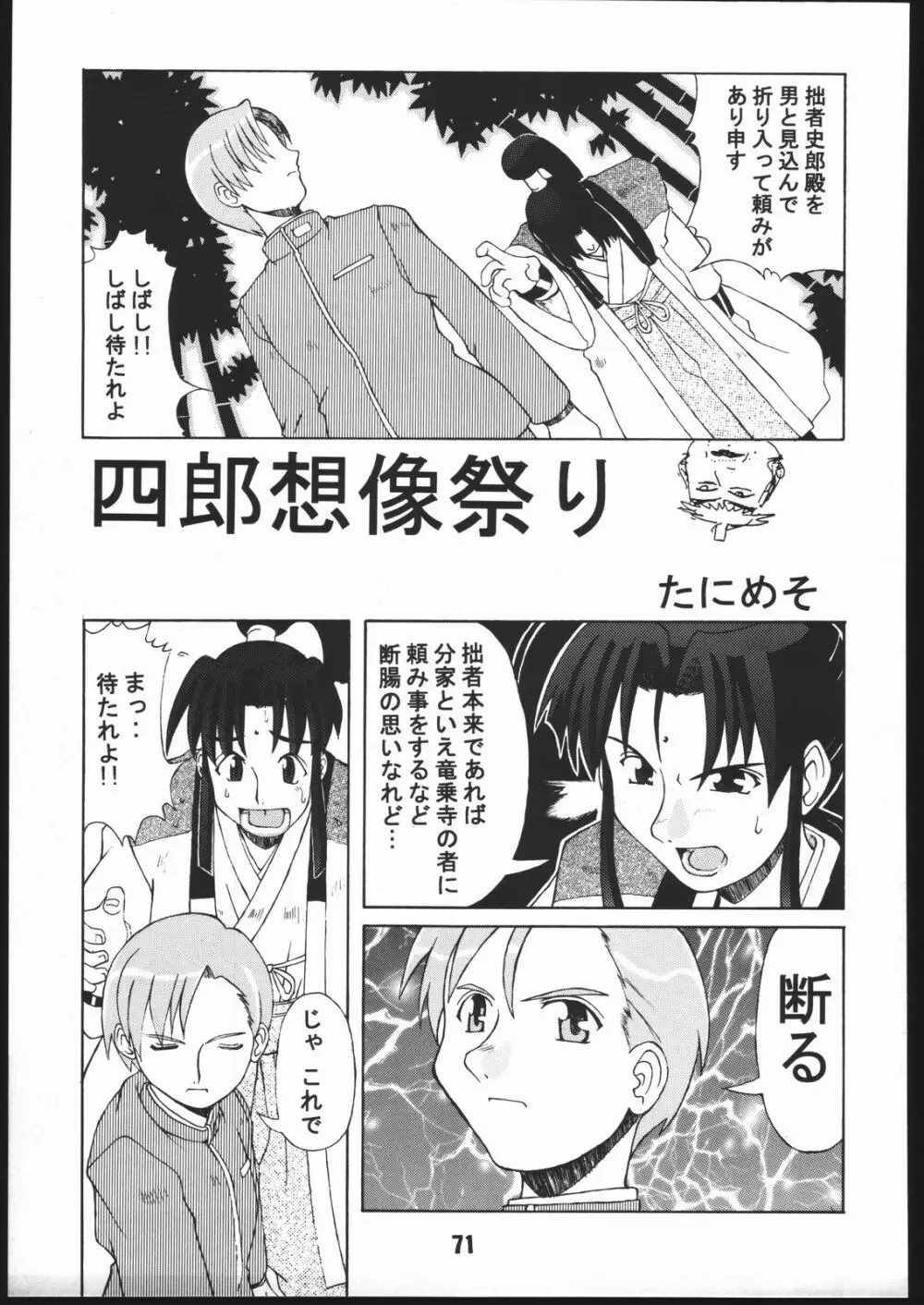 寸兵衛ちゃん -シブリー眼帯の秘密- Page.70