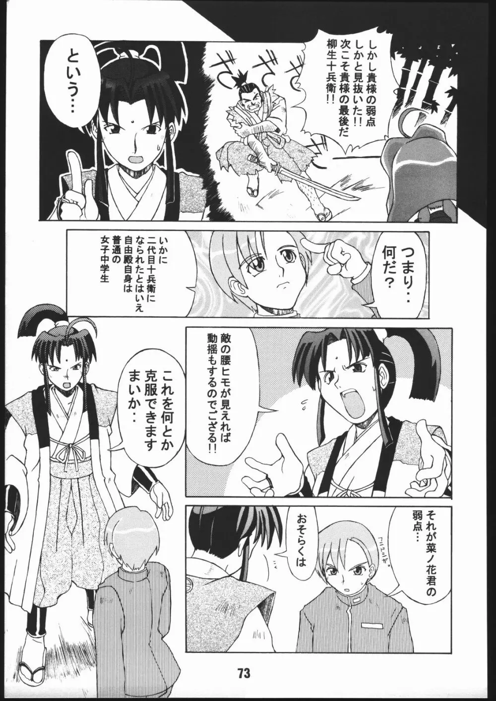 寸兵衛ちゃん -シブリー眼帯の秘密- Page.72