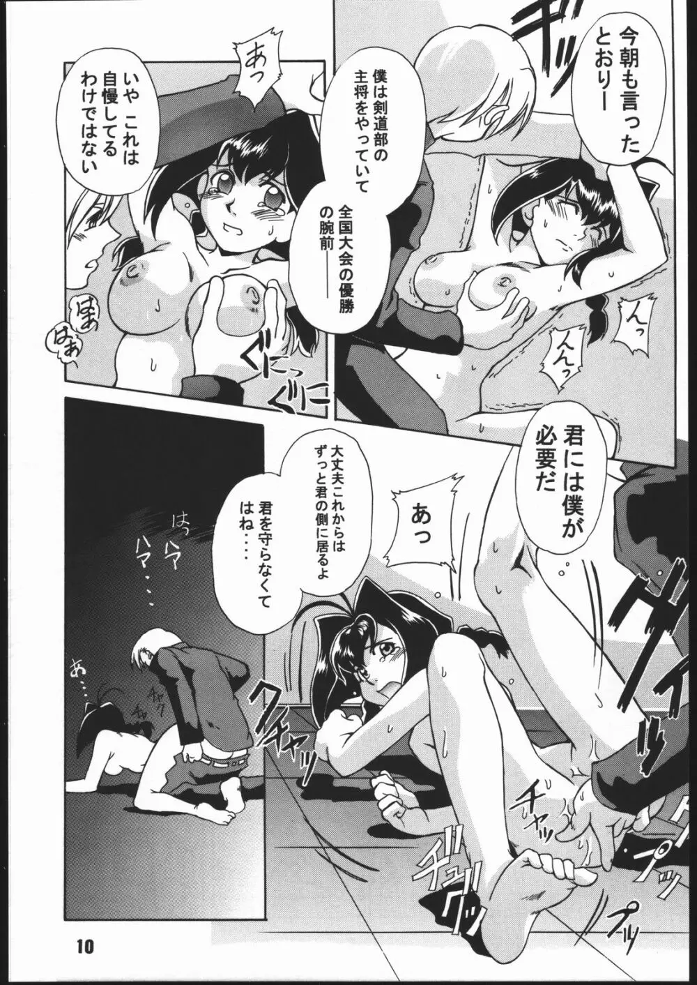 寸兵衛ちゃん -シブリー眼帯の秘密- Page.9