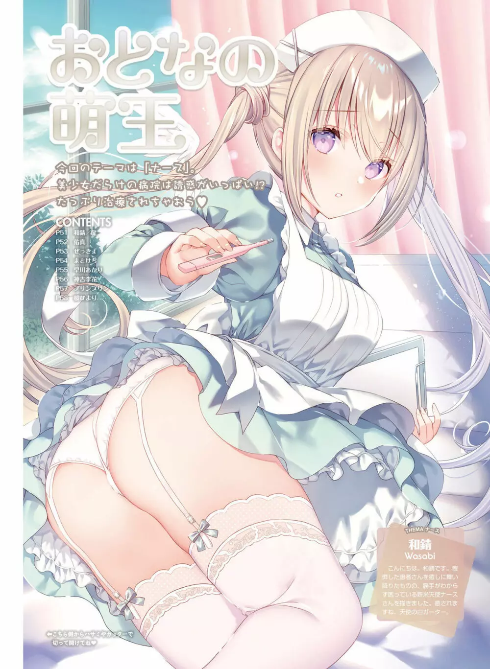 電撃萌王 2021年4月号 Page.48