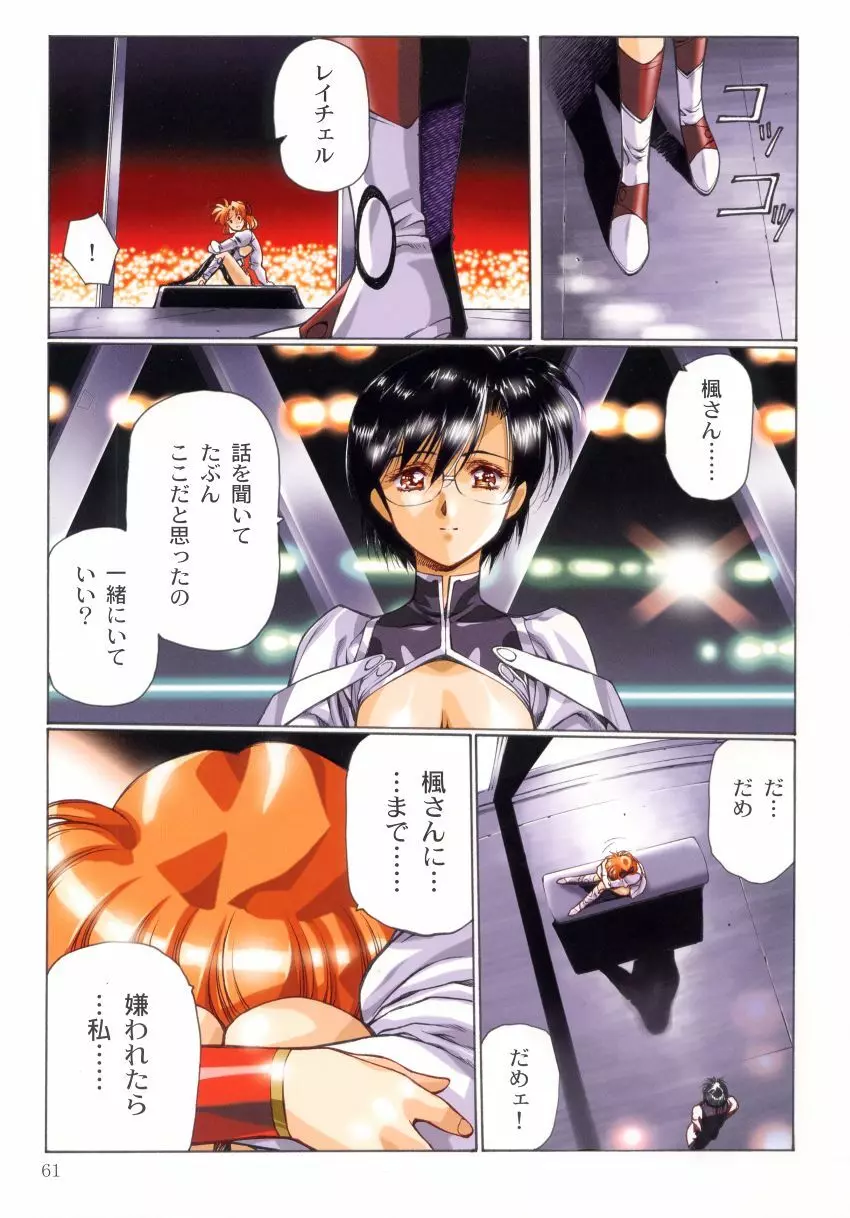 ラグナロックシティ Page.60