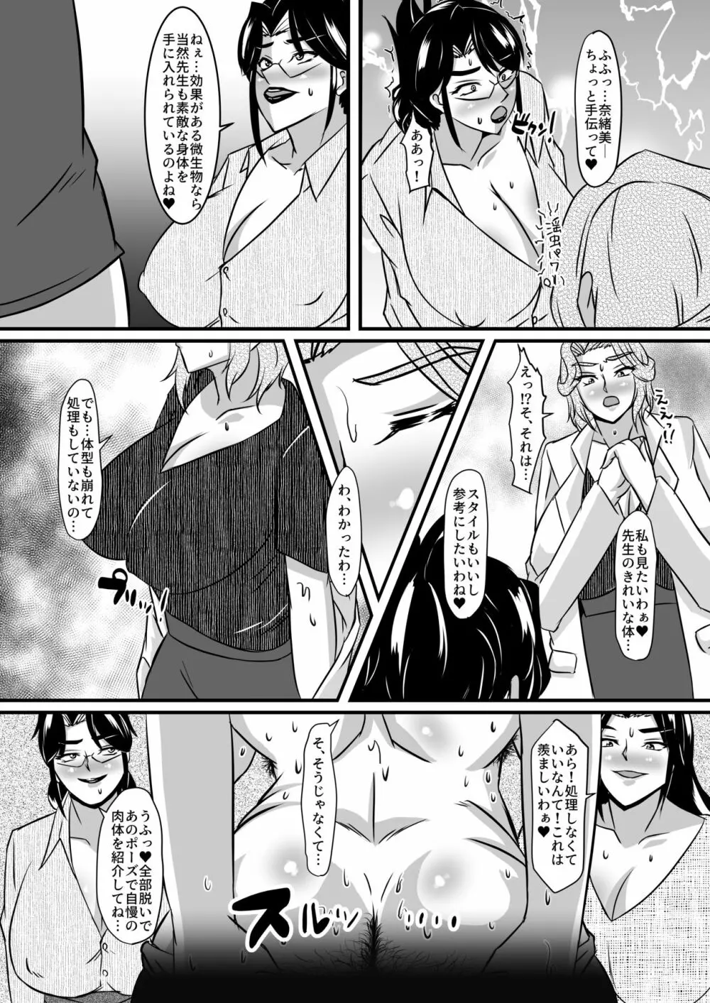 礼香先生の淫蟲尻穴エステ3 Page.4