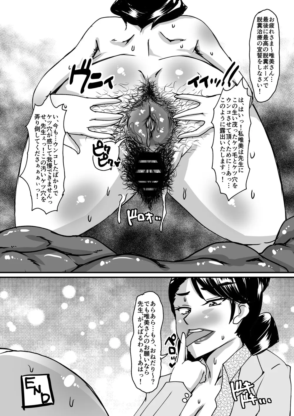 女スパイ恥辱の糞穴調教 Page.26