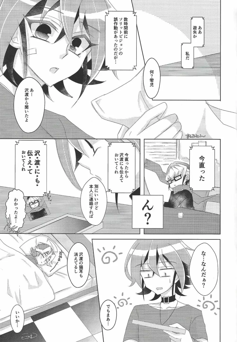 ねこは抱くもの Page.26