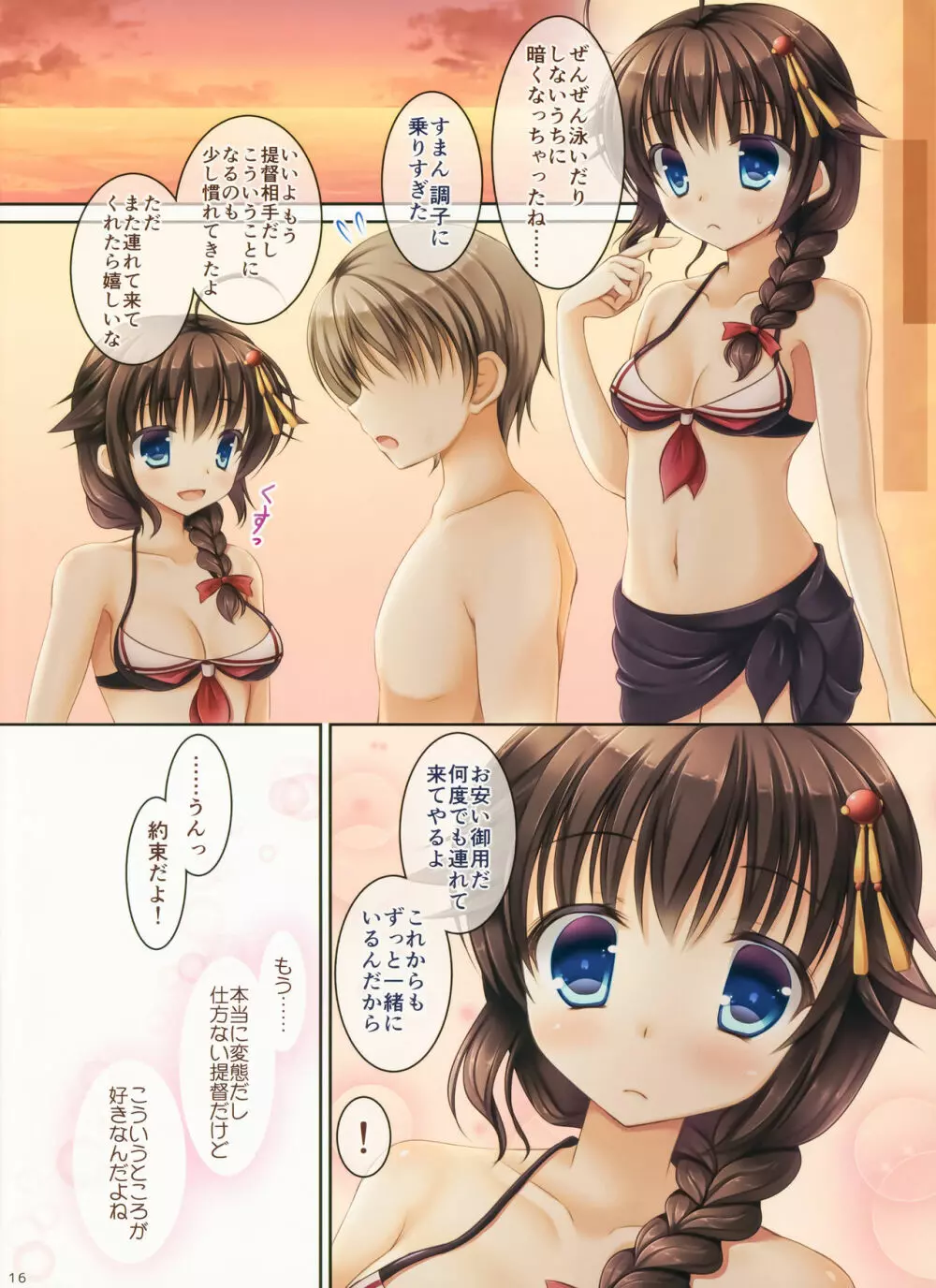時雨さん、その水着サイズ小さくないですか? Page.15