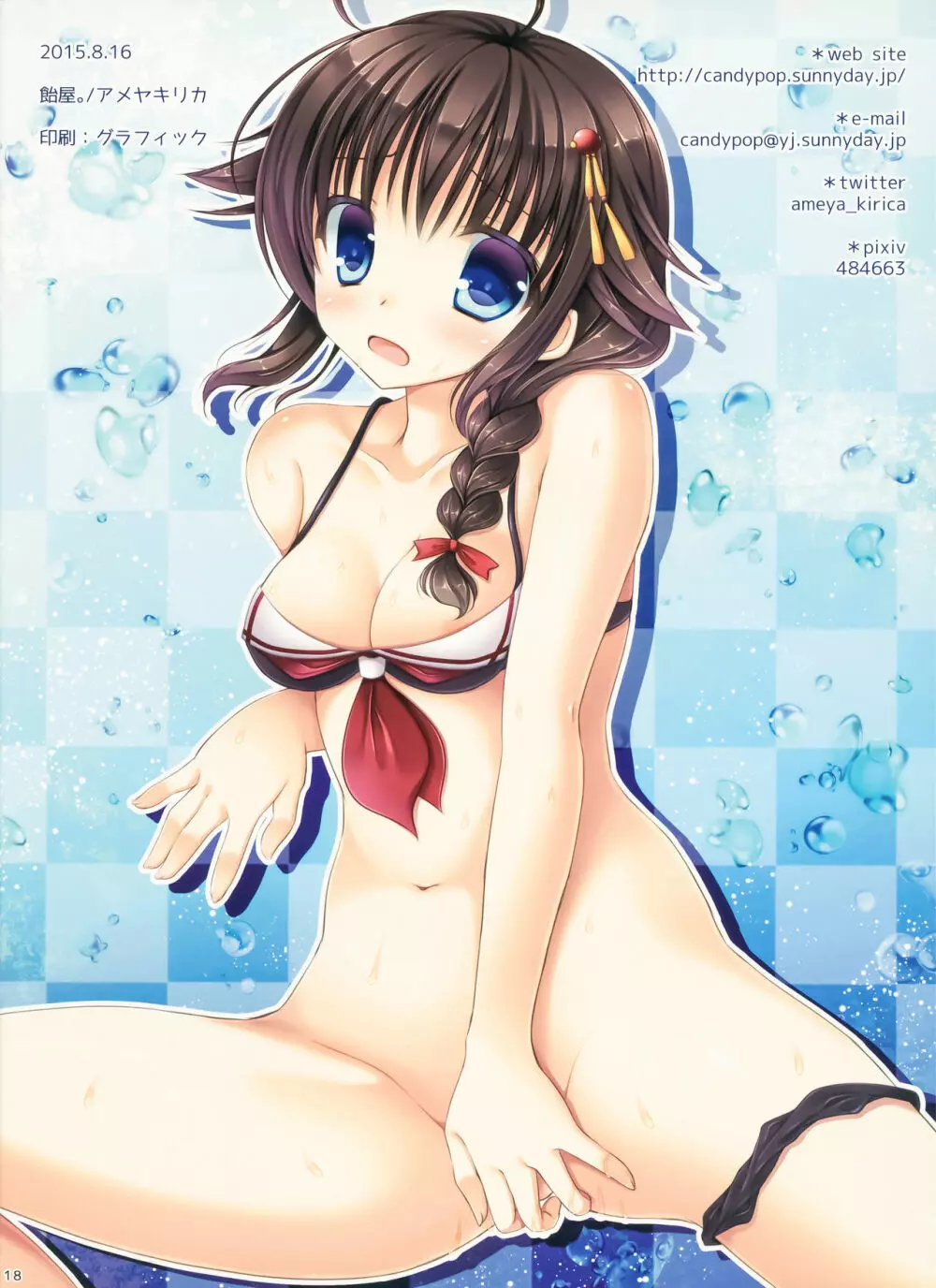 時雨さん、その水着サイズ小さくないですか? Page.17