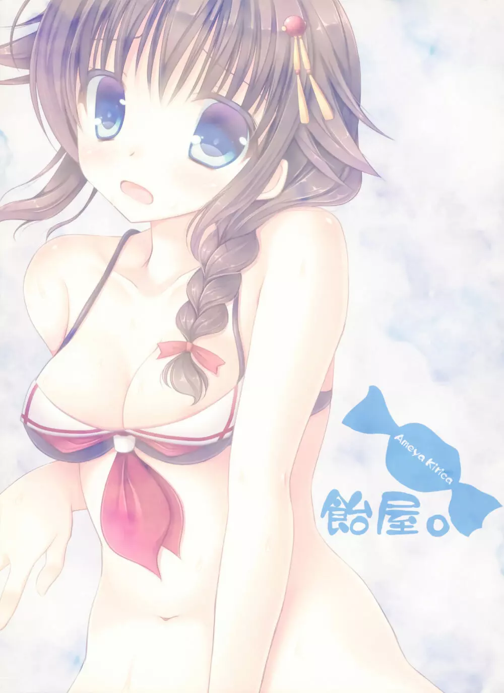 時雨さん、その水着サイズ小さくないですか? Page.18