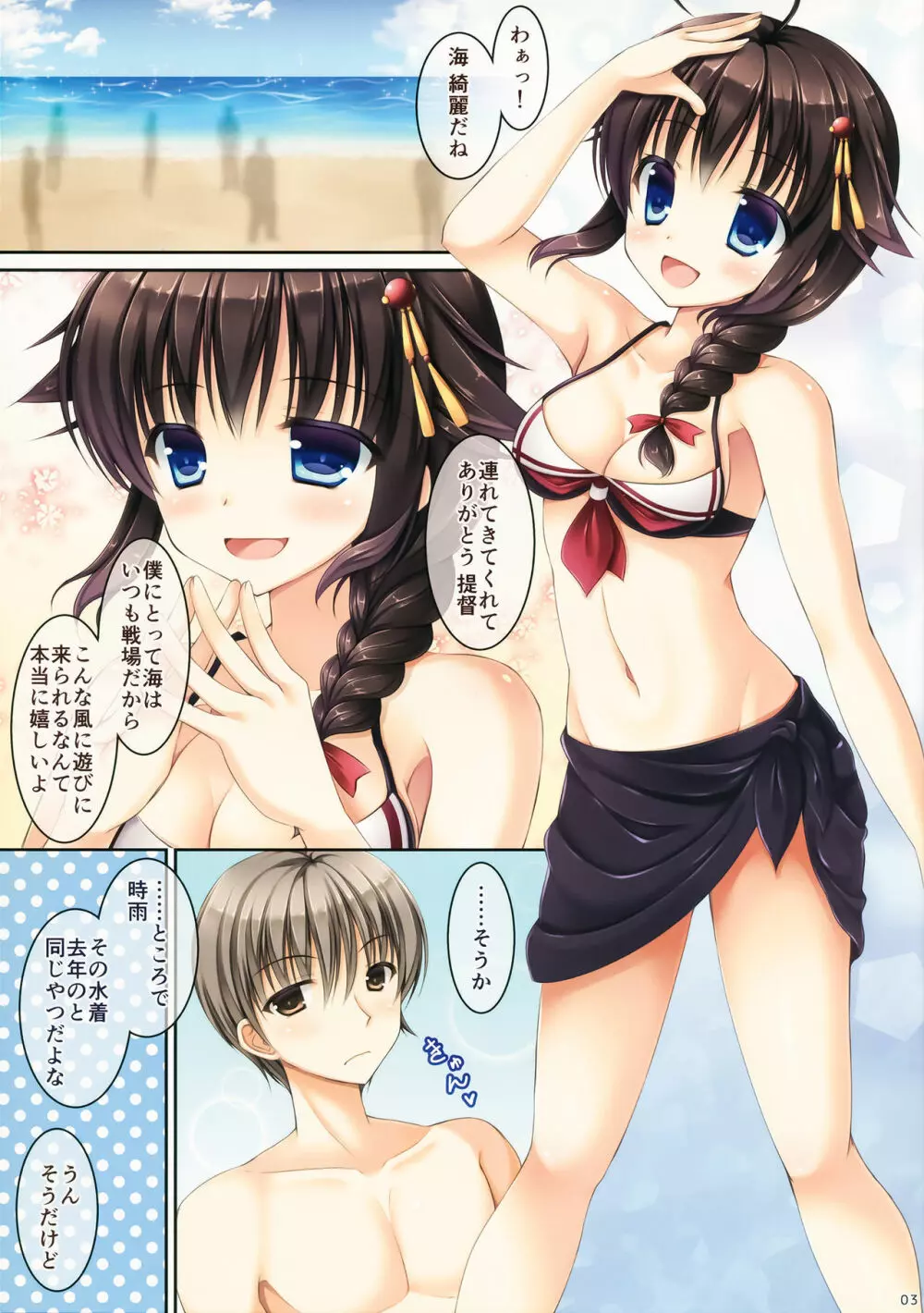 時雨さん、その水着サイズ小さくないですか? Page.2