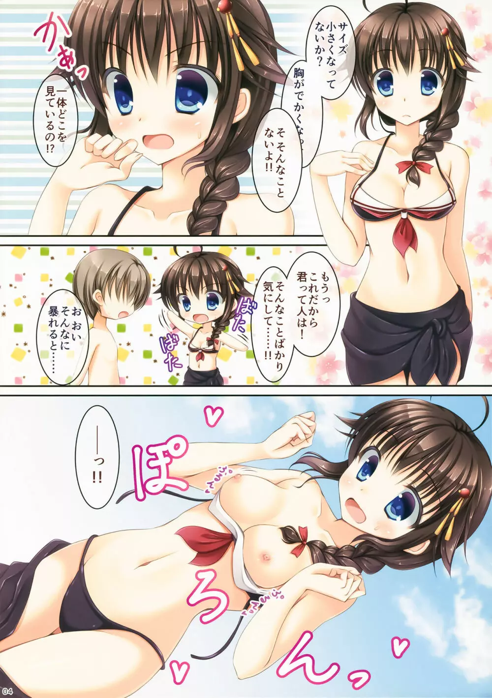 時雨さん、その水着サイズ小さくないですか? Page.3