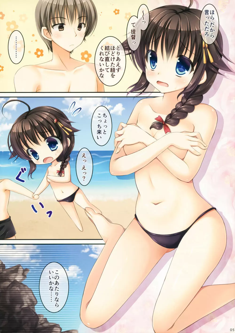 時雨さん、その水着サイズ小さくないですか? Page.4