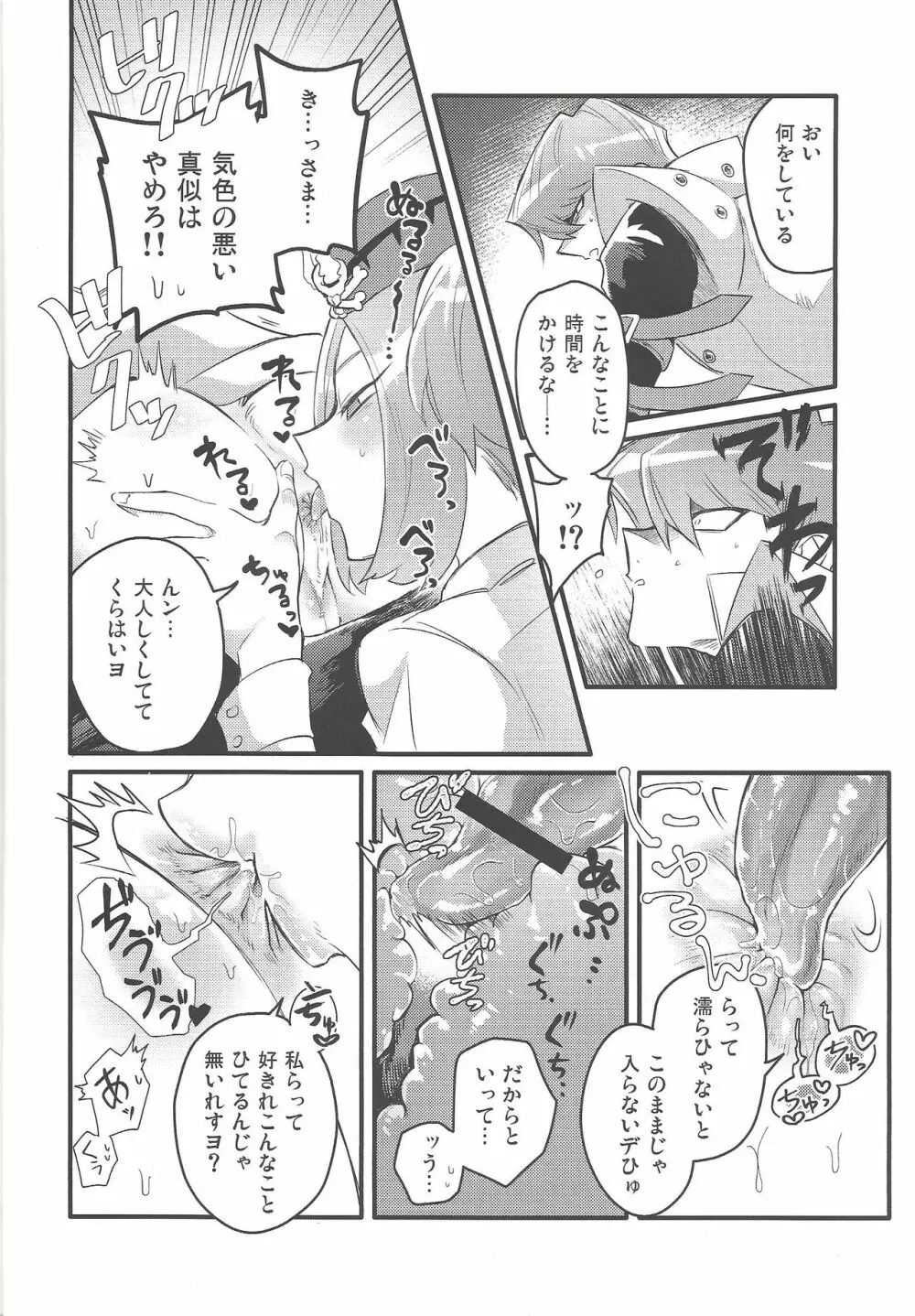 シャチョーの責任 Page.17