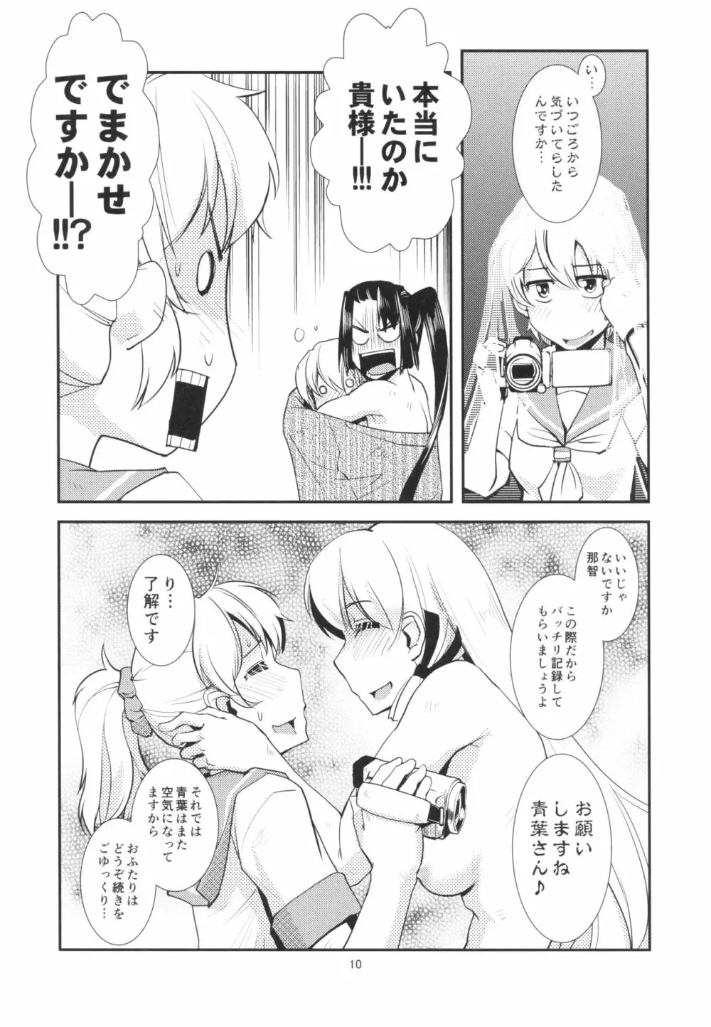 青葉のどっきりマル秘報告 Page.12