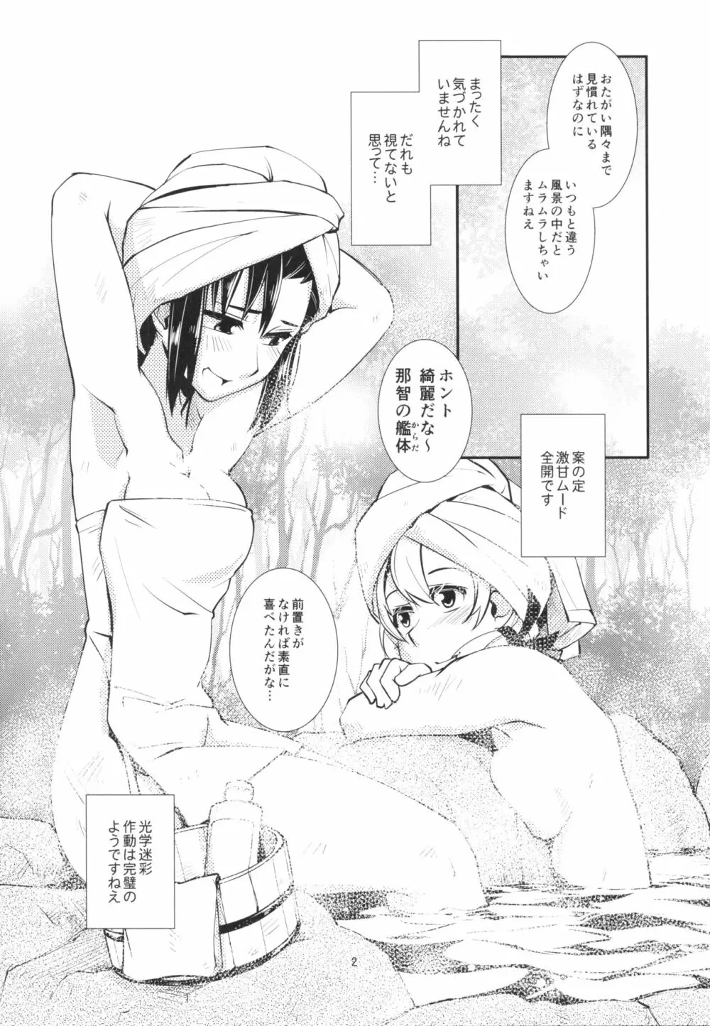 青葉のどっきりマル秘報告 Page.4