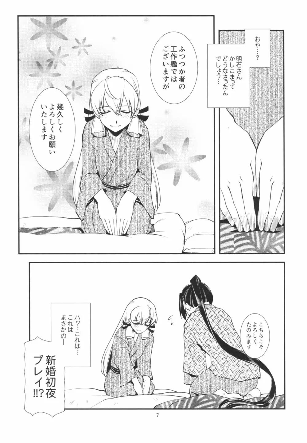 青葉のどっきりマル秘報告 Page.9