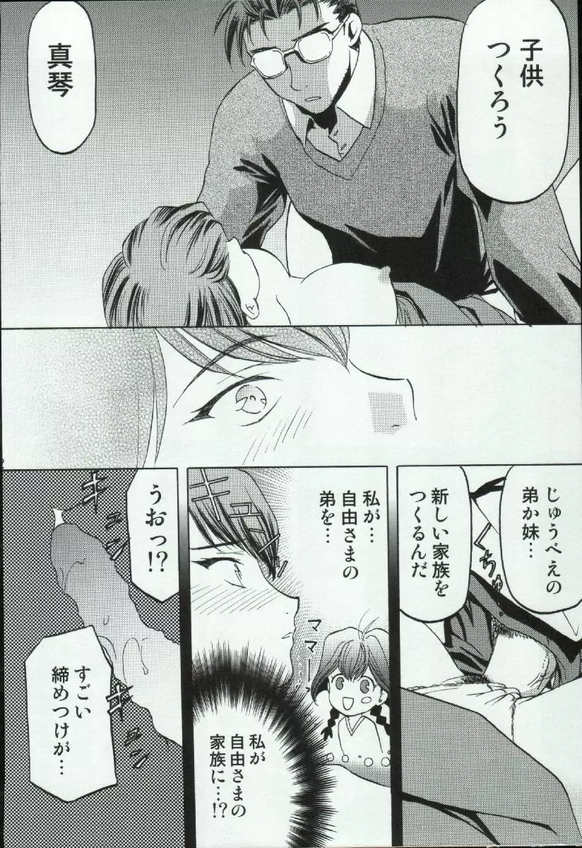 柳生一族の陰交 Page.12