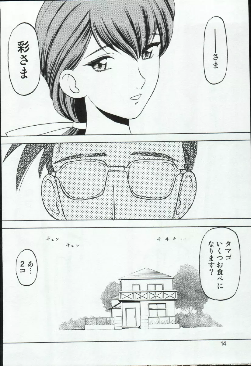 柳生一族の陰交 Page.14