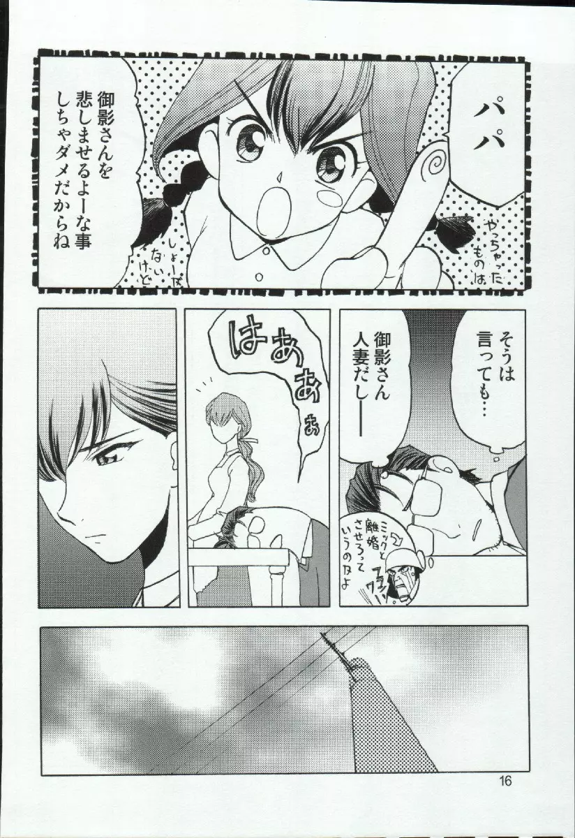 柳生一族の陰交 Page.16