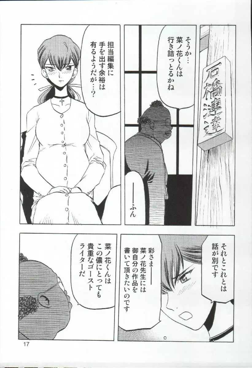 柳生一族の陰交 Page.17