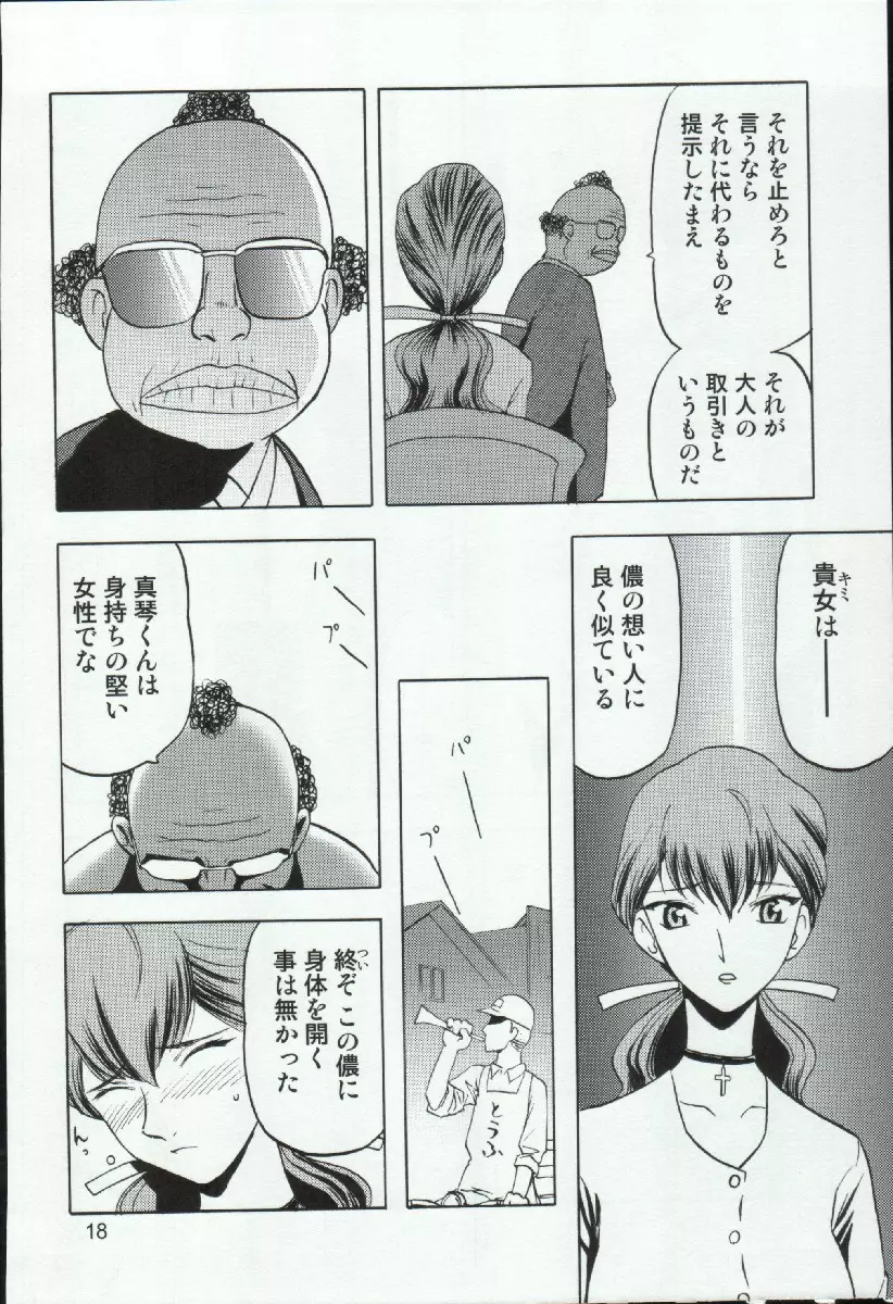 柳生一族の陰交 Page.18