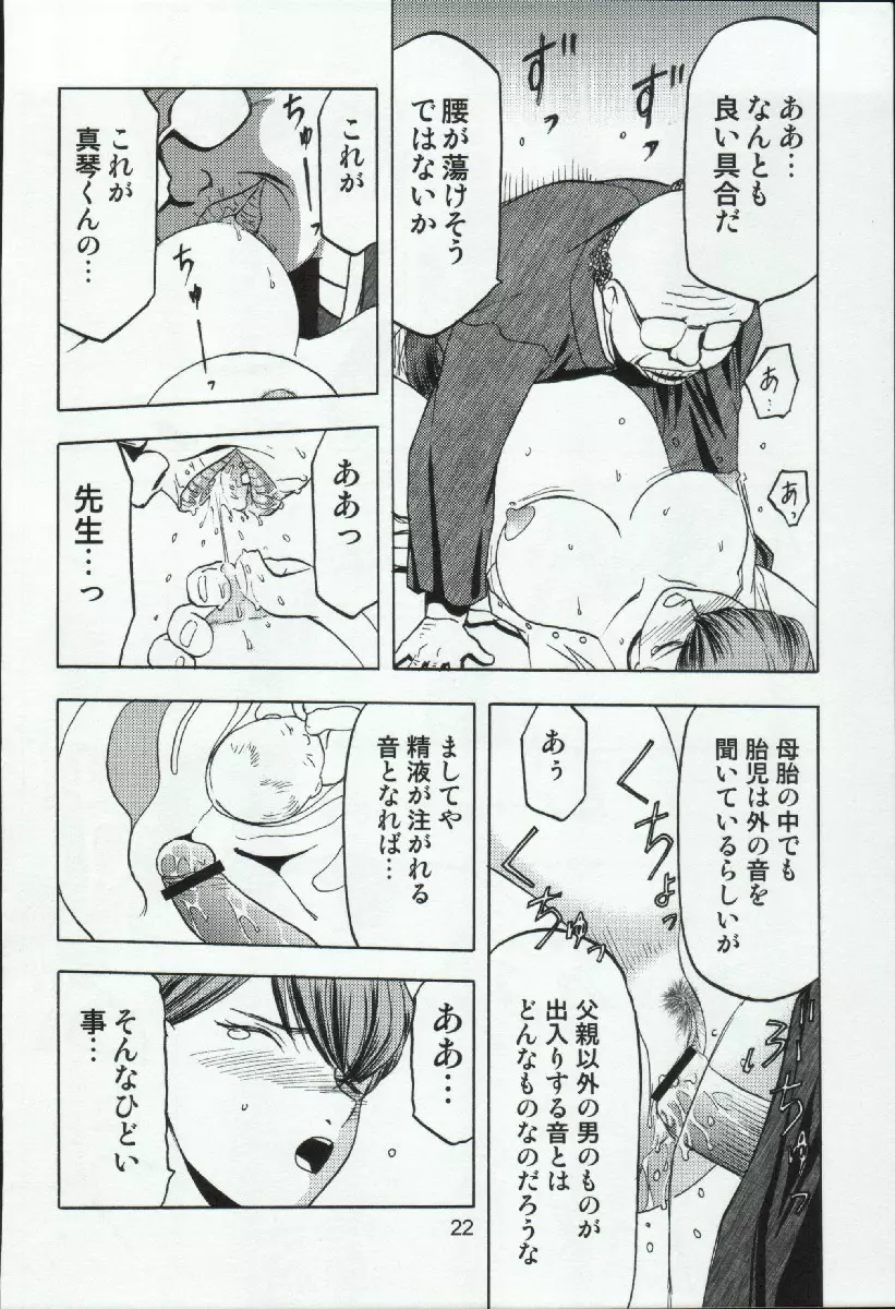 柳生一族の陰交 Page.22