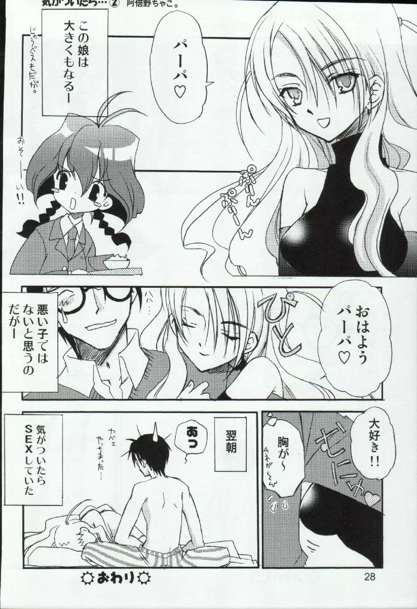 柳生一族の陰交 Page.28