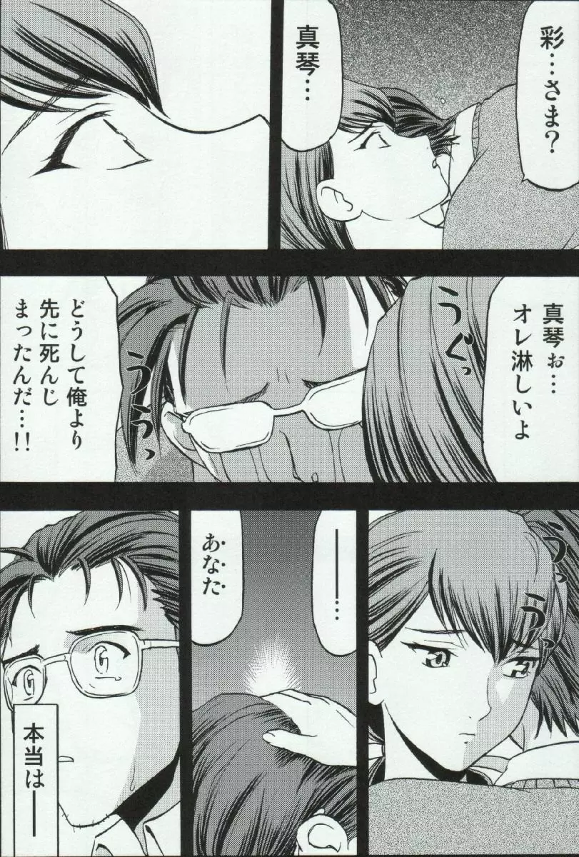 柳生一族の陰交 Page.8